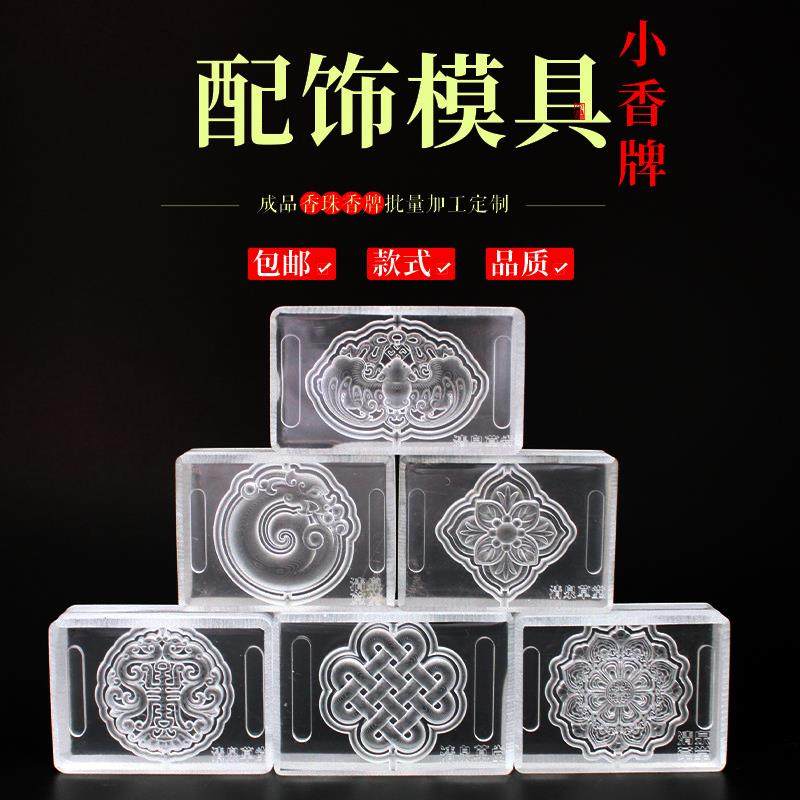 非遗合法云香香珠香配饰手串模具古珠背模具香制丸香模手工DIY,厨房/烹饪用具,烘焙模具,淘宝优惠券,粉丝福利购,淘宝优惠卷