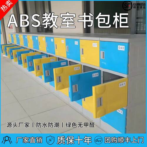 班级团购 ABS塑料学生书包柜教室教具柜班级储物柜独立收纳柜带锁
