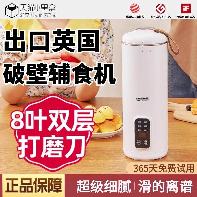 英国破壁机豆浆机家用迷你全自动料理机宝宝婴儿米糊小型副食品机