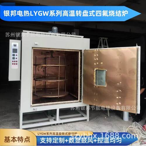 控温均匀转盘式烘箱 热风循环旋转式烘箱 300℃实验室转盘烘烤箱
