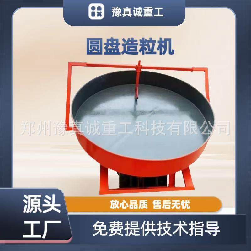 圆盘造粒机有机肥复合肥颗粒加工设备球形制粒机农业机械多功能