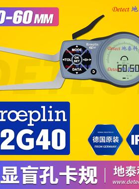 德国KROEPLIN数显盲孔内径测量卡规L2G40盲孔专用测量卡表G2G40