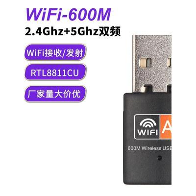 Rtl8811Cu网卡600m双频USB无线网卡双频热模Wifi信号接收器