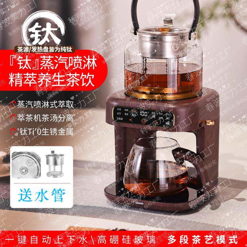 礼商务煮茶器萃办公室茶饮机养生茶喷淋式自动上水蒸汽萃茶机