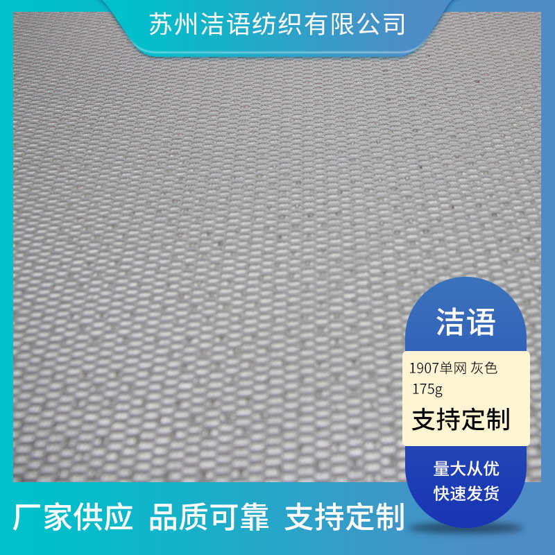现货供应防滑布175g灰色单网布 鸟眼布针织面料t恤箱包里衬面料