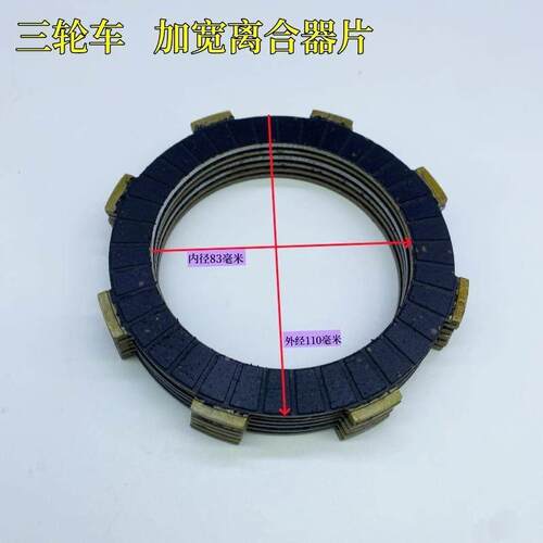 适用机车三轮车离合器片CG125/CG150/CG200/250机车离合片钢片
