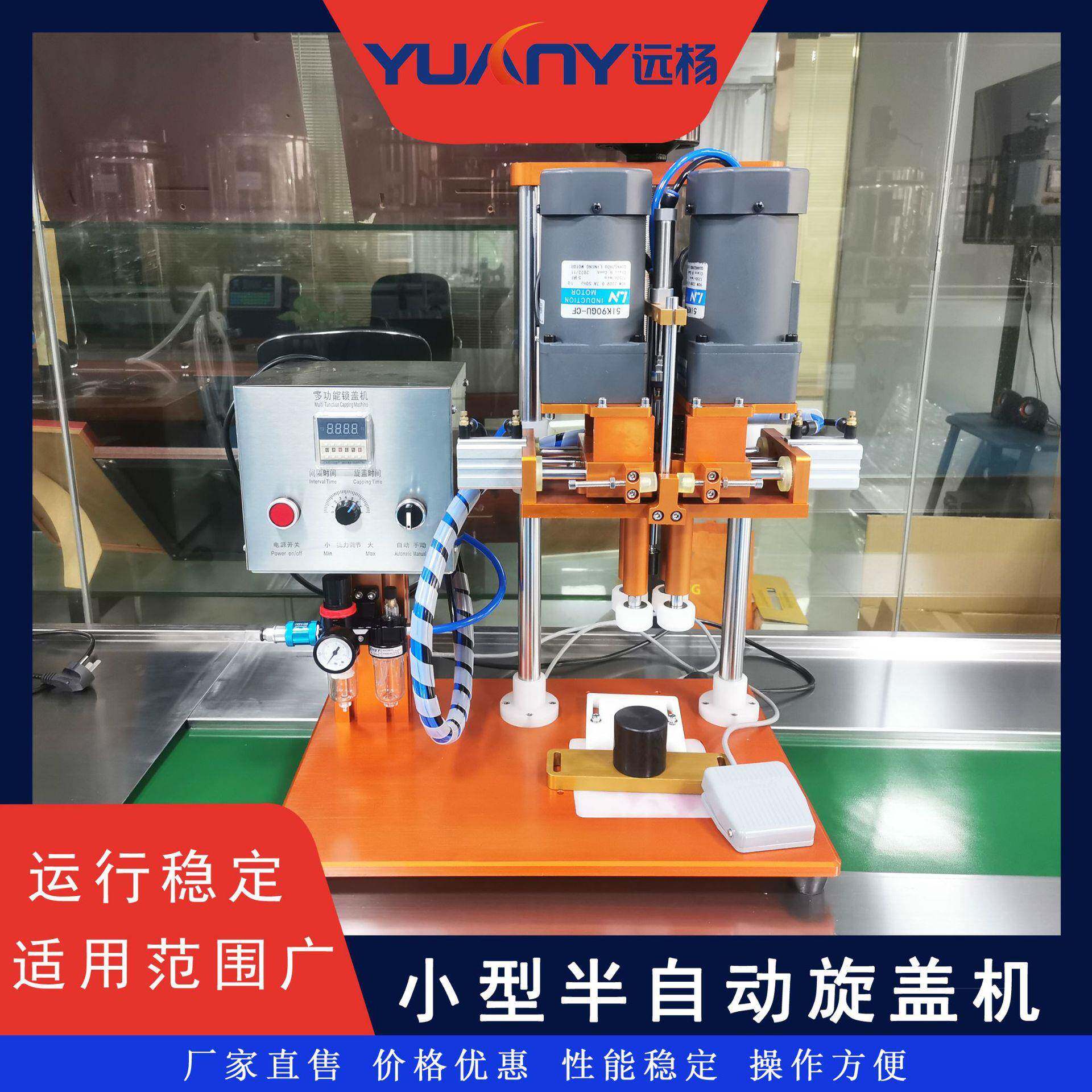 半自动四轮小型旋盖机 气动塑料玻璃螺纹盖锁盖机 远杨