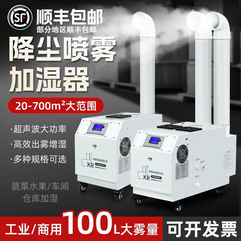 工业加湿器喷雾超音波空气纺织加湿机车间回潮机蔬菜冷藏库保鲜烤