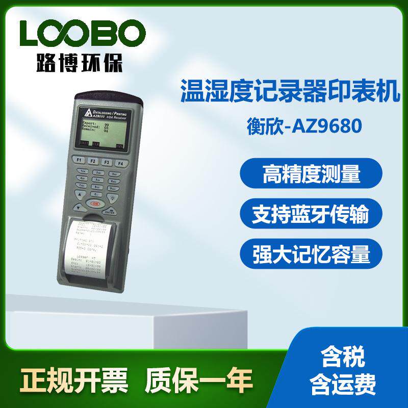 衡欣-AZ9851温湿度记录器印表机工业级温湿度变送传感器