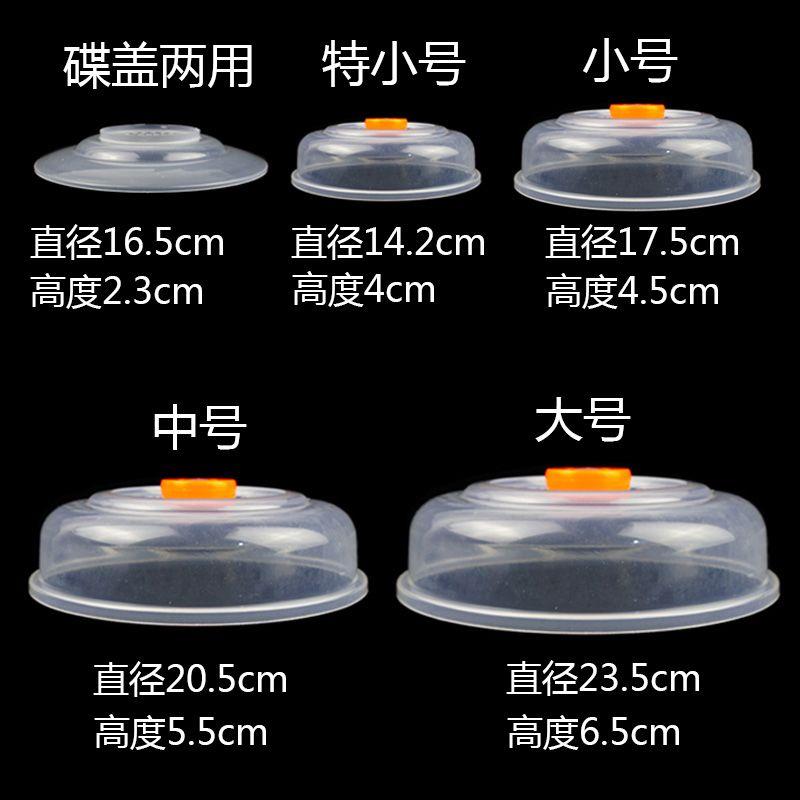 日式微波炉加热盖子冰箱碗盖菜罩保鲜盖塑料PP圆形两用小碟子透明
