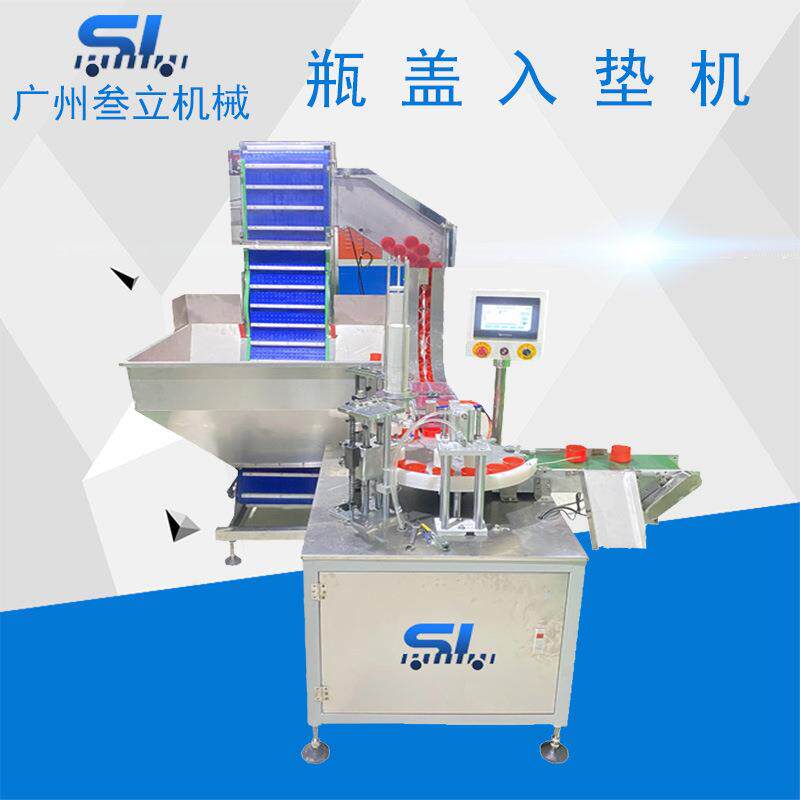 厂家直供塑料瓶盖加垫机盖子入垫机铝箔片入盖机塑料盖加塞垫片机