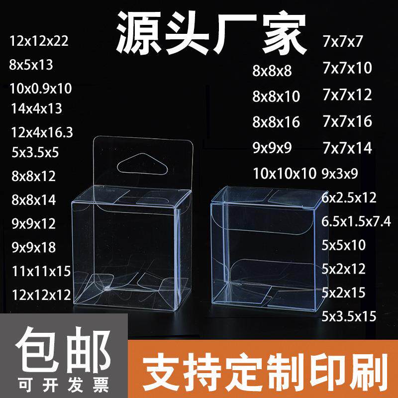 现货透明PVC包装盒PET塑料盒子方形胶盒折盒挂钩鱼钩玩具小盒