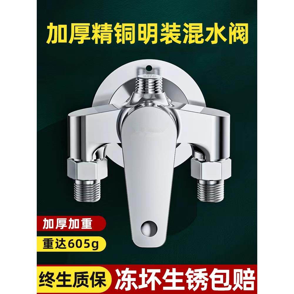 明装冷热混水阀淋浴水龙头洗澡开关浴室太阳能混合阀热水器配件铜