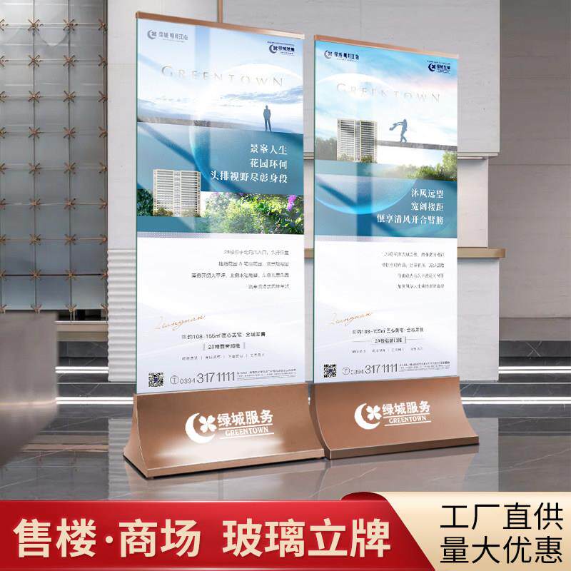 商场房地产样品屋展示中心广告牌展示牌不锈钢立牌丽屏玻璃展架立