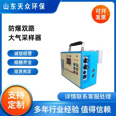 职业卫生FCC-1000防爆双气路大气采样器作业场所粉尘采样器