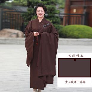 特卖高档多丽丝居士五戒缦衣幔衣男女搭曼衣七衣深咖啡色木兰色禅