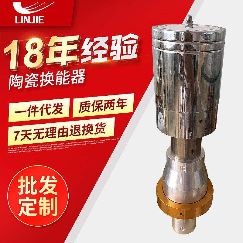 专业厂家订 做力劲超声波换能器 超音波换能器 东和超音波配件