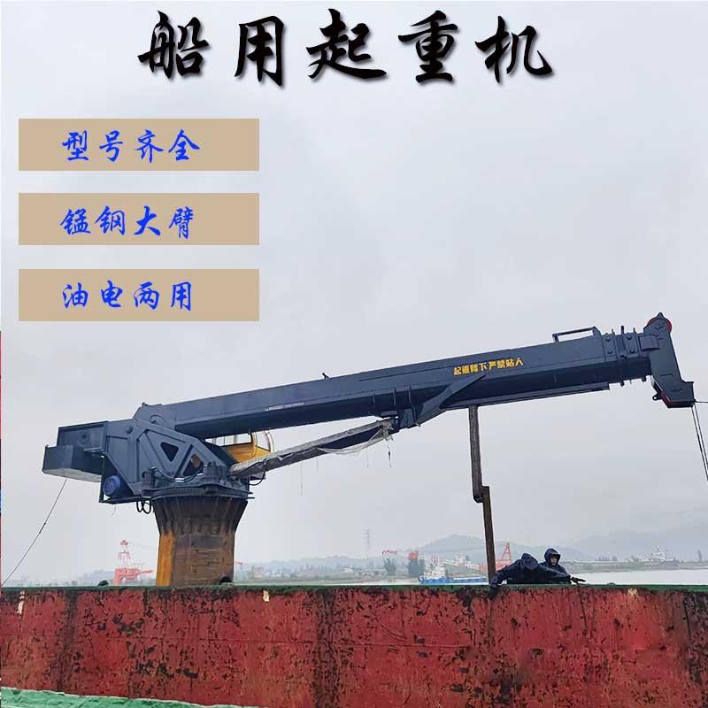销售船用液压起重机5吨码头用起重机山东船舶起重机油电两用