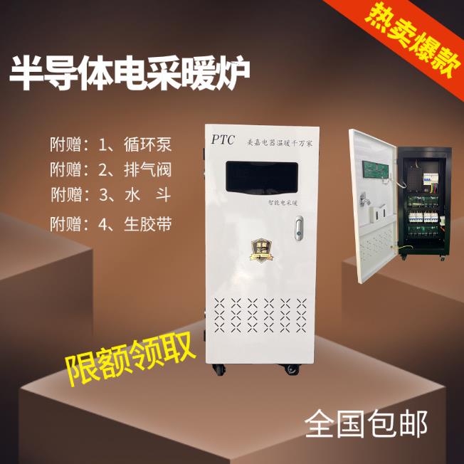 半导体电锅炉PTC电采暖炉厂家直销节能热能