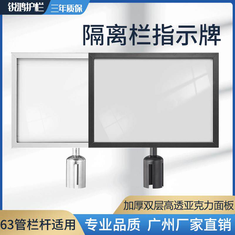 锐鸿A3 A4栏杆插牌警戒线 线隔离带压克力指示牌一米线 线插排指