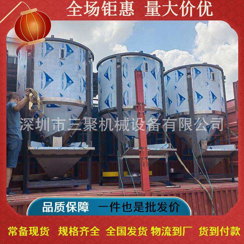 注塑立式搅拌机|不锈钢塑料颗粒色母混合机|塑料粒子加热烘干机