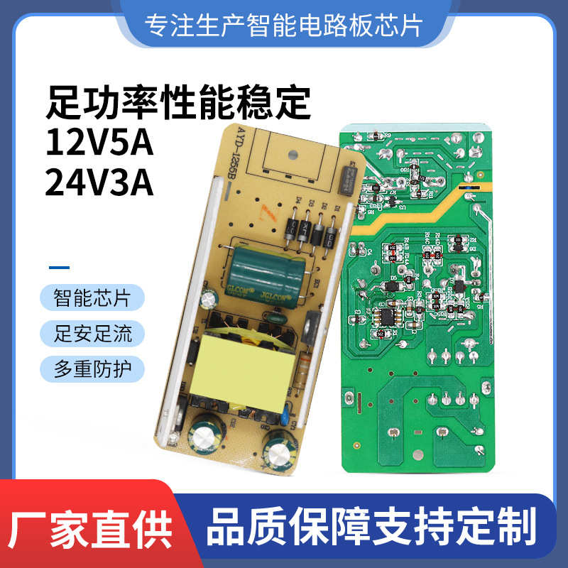 12V5A电源适配器裸板24V3A监控LED灯带条电机水泵净水器60W电路板