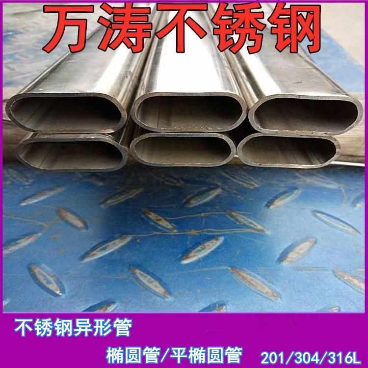 不锈钢椭圆，平椭圆管，10*20/15*30/20*50/25*45/30*60/40*75