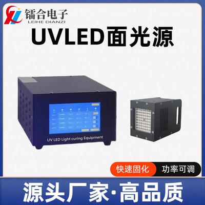 厂家直销现货UVLED面光源50*50mm 365/395nmuv胶水油墨紫外固化机