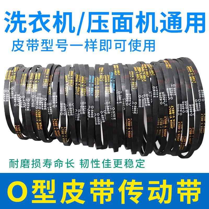 适配威力洗衣机皮带通用配件大全传动带0O/Z型传动件三角带传送带
