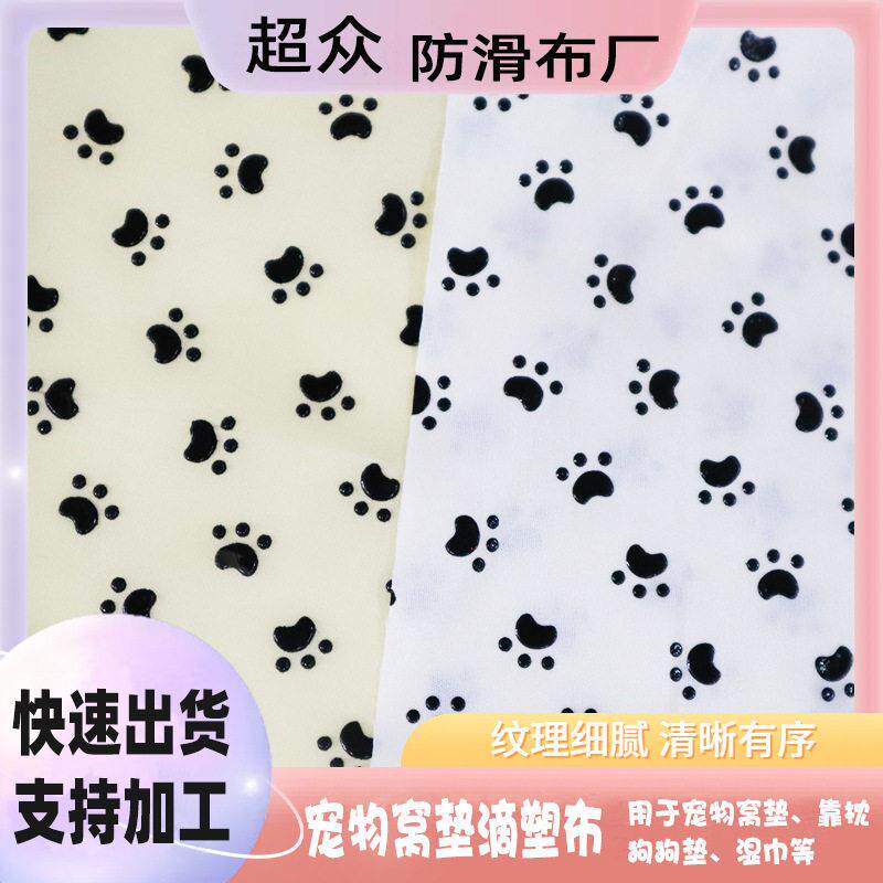 宠物用品猫狗垫滴塑布熊脚印PVC止滑布 加工家居沙发垫硅胶防滑布
