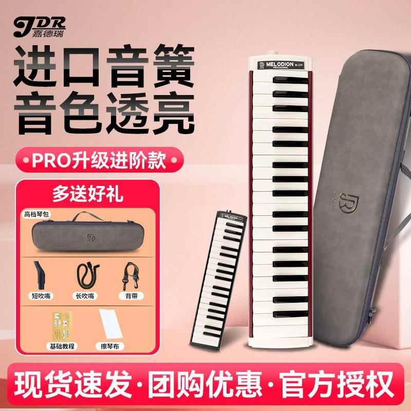 嘉德瑞口风琴37键Pro小学生专用演奏级口吹琴初中生儿童吹管乐器