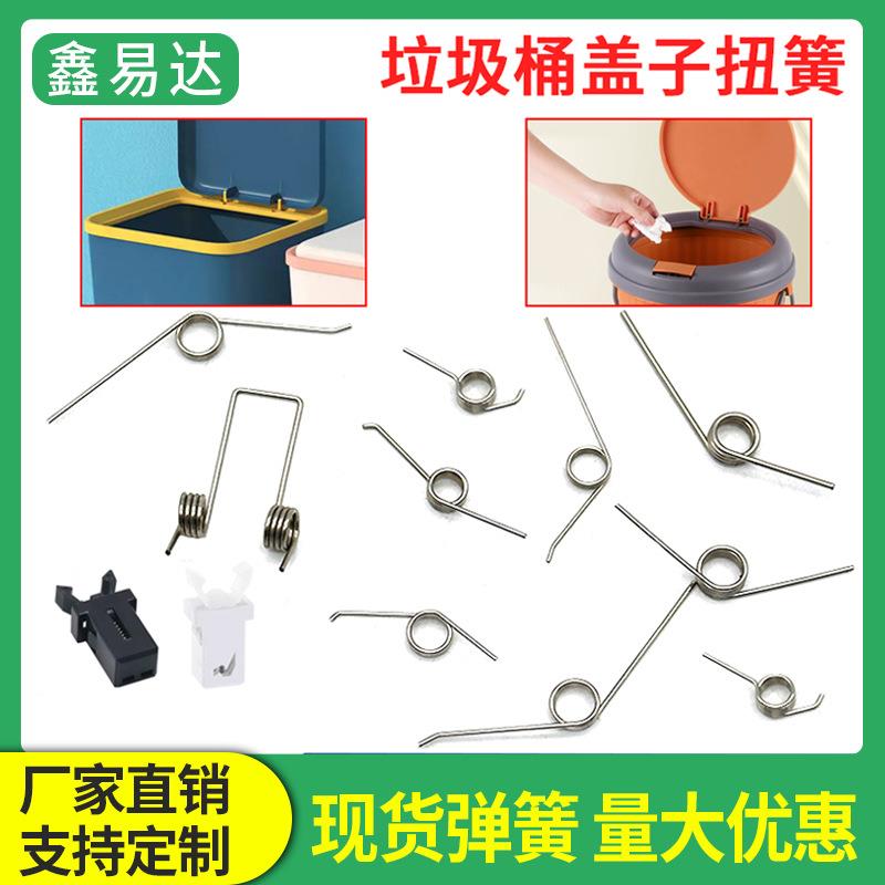 小扭簧垃圾桶弹簧手按收纳桶弹盖配件按压开关卡扣旋转v型扭力黄