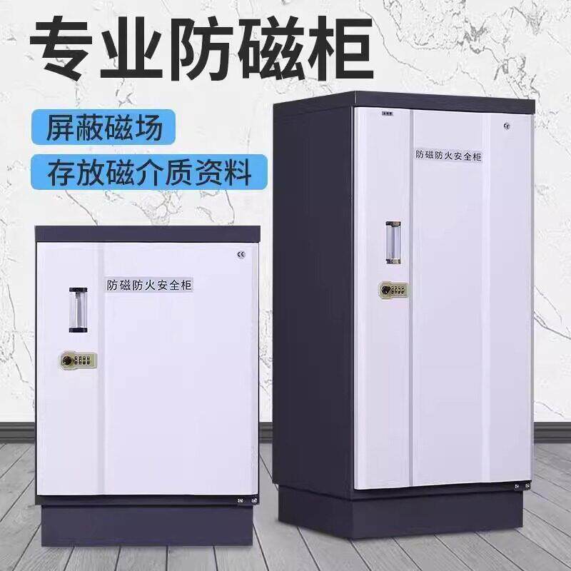 防磁柜信息安全档案柜光盘硬盘CD盘防潮防火文件柜音像资料消磁柜