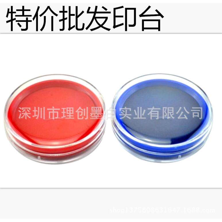 圆形透明印台 红色蓝色快干印台 办公财务橡皮章原子印台803