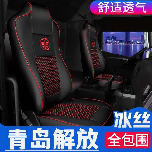 青岛解放JH6JK6货车座套解放悍VH龙VH天V途V四季专用全包围坐垫套