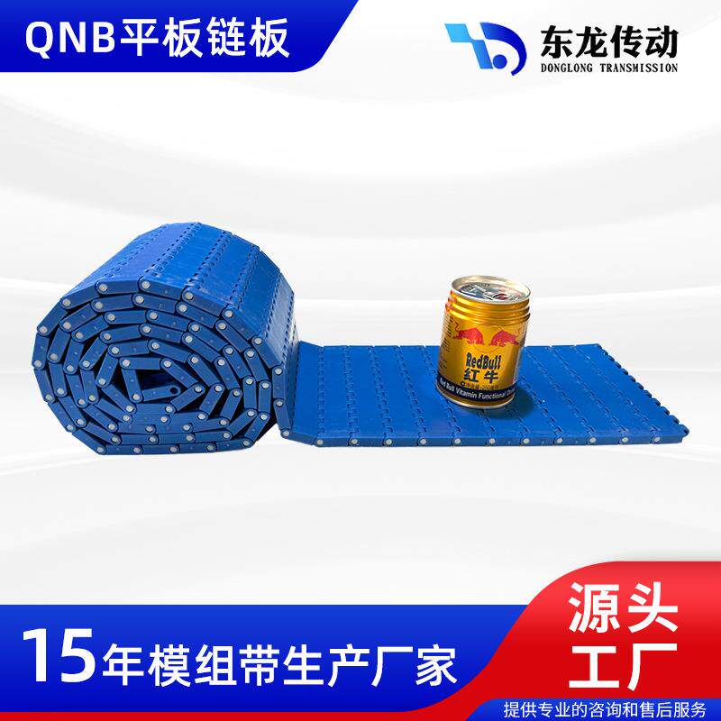 QNB平板塑料网带模块式网带 模组网链塑料输送带输送机传送带链板