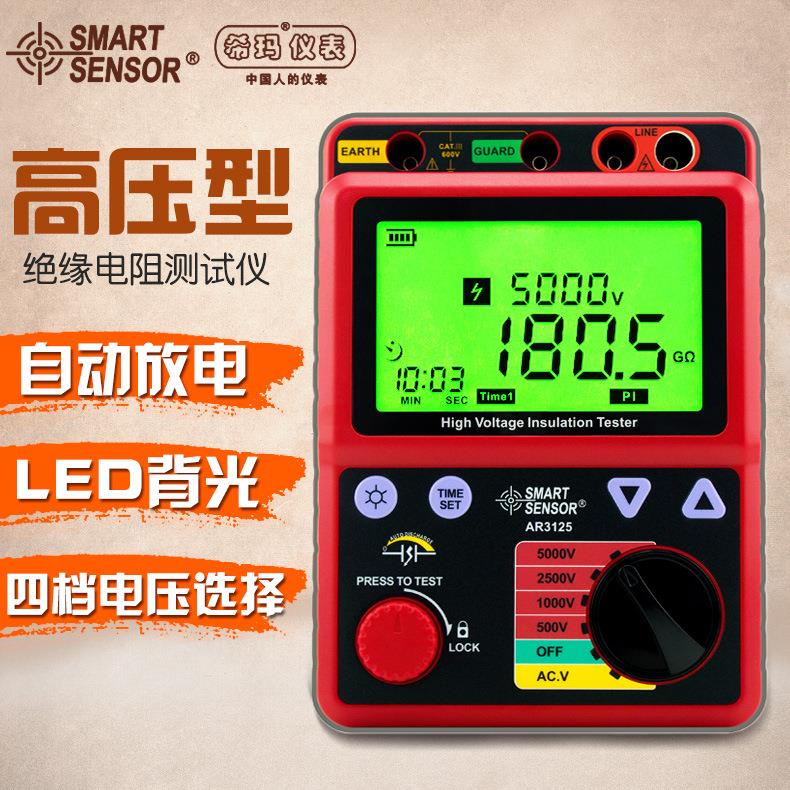 AR3125/AR3123数字高压兆欧表绝缘电阻测试仪数显电子欧姆表
