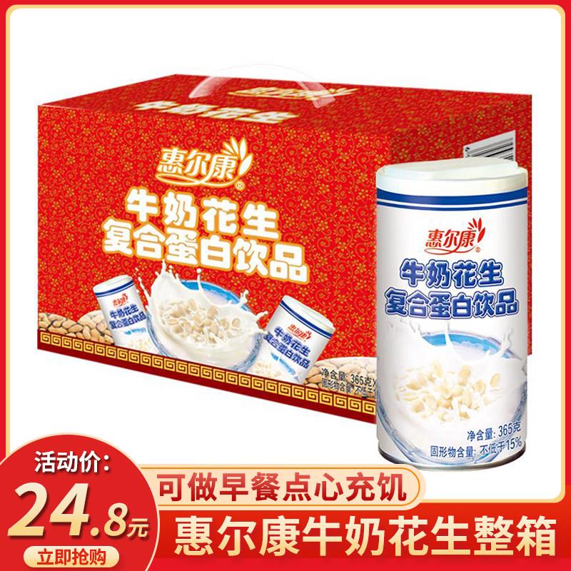 惠尔康牛奶花生整箱365克*12罐装早餐奶复合蛋白饮品风味点心包邮