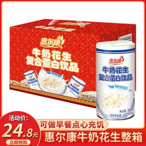 惠尔康牛奶花生整箱365克*12罐装早餐奶复合蛋白饮品风味点心包邮