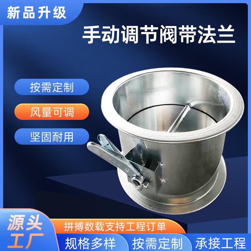 手动调节阀蝶阀多叶调节阀通风管道风阀门排烟防火阀止回法兰圆阀
