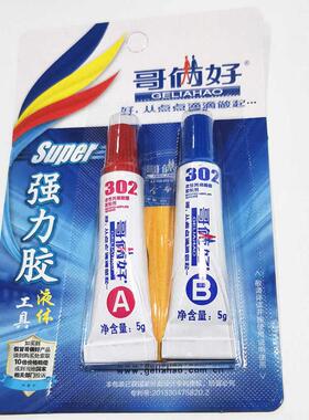 胶302 哥俩ab20哥俩好 克克好克10批发80胶 胶