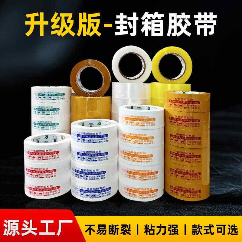 厂家直销警示语快递电商胶带4.3白底红字opp纸箱封箱高粘透明胶布