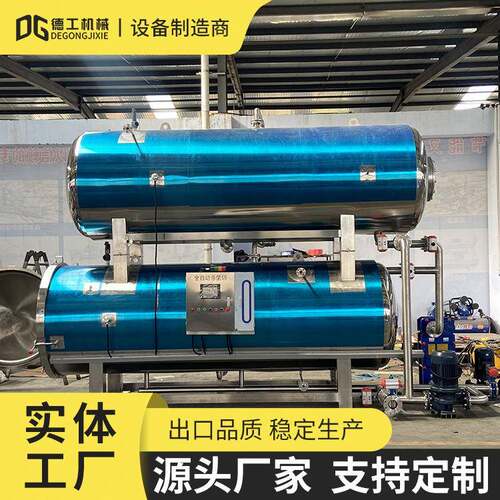 大型预制菜高温杀菌锅口服液全自动杀菌釜宠物罐头高温杀菌锅