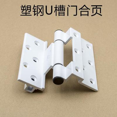 老式塑钢平开门门窗五金配件加重加厚U槽内固定轴承铰链合叶合页