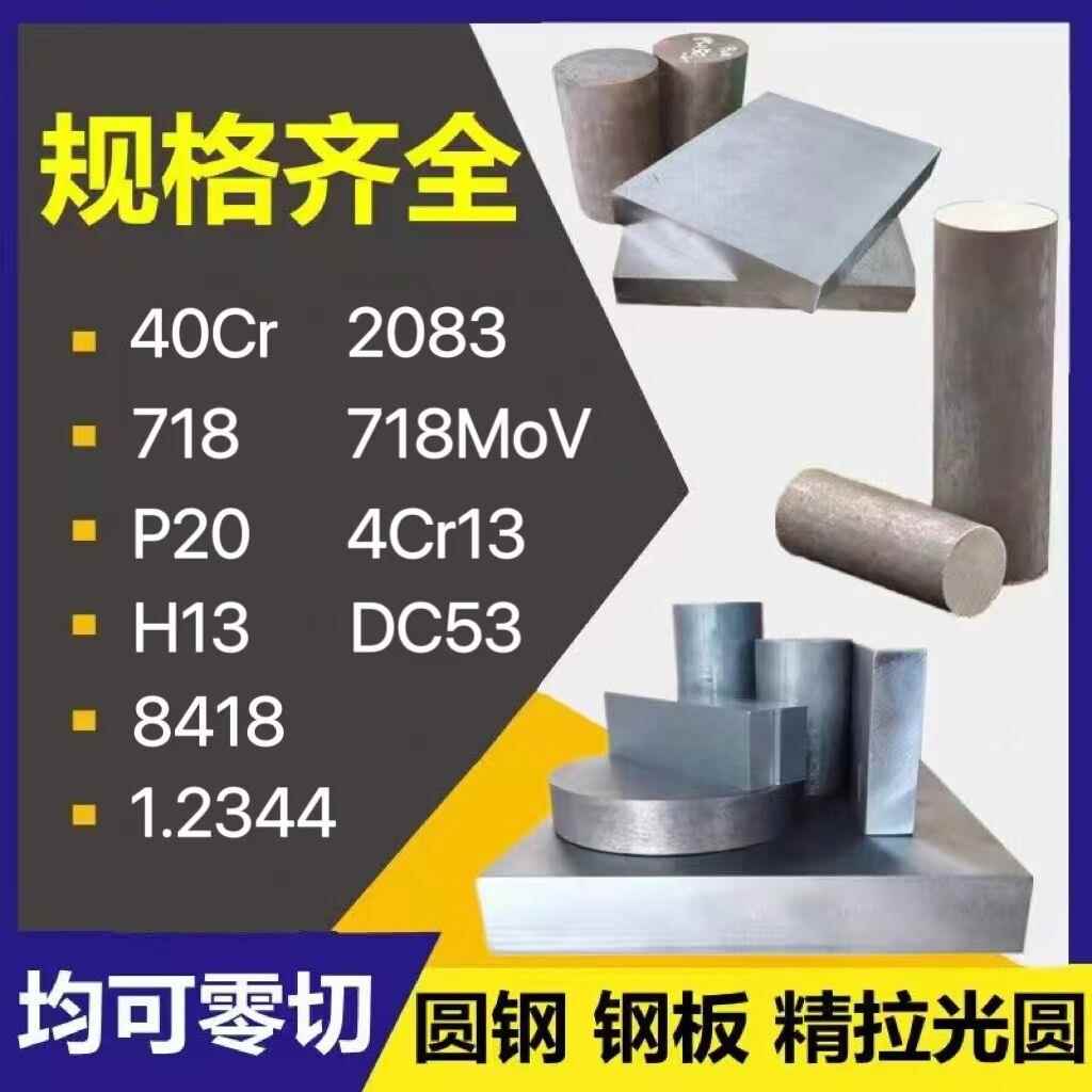 专业定制H13模具钢1.2344 2083 8418 圆钢 718 ASP钢板SKH9高速钢