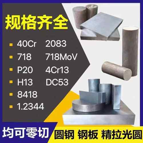 专业定制H13模具钢1.2344 2083 8418 圆钢 718 ASP钢板SKH9高速钢
