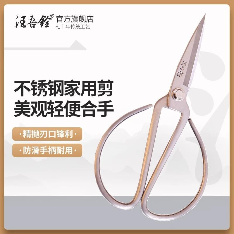汪吾铨剪刀家用厨房不锈钢手工小剪刀裁缝工业缝纫多功能剪子