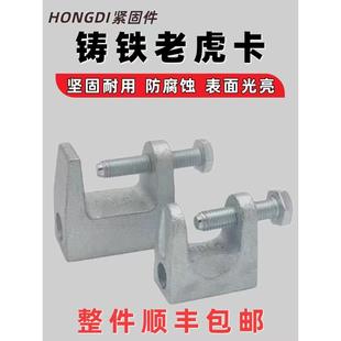 铸铁老虎卡钢构C型钢吊件H槽钢挂钩工字钢梁卡方形镀锌老虎夹固定