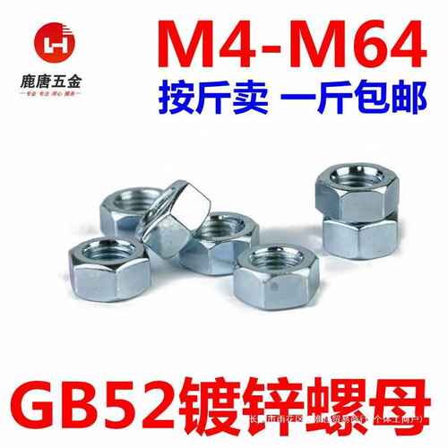 GB52国标镀锌螺母 碳钢4.8级六角螺母螺丝帽M4M5M6M8M10M12M16M20