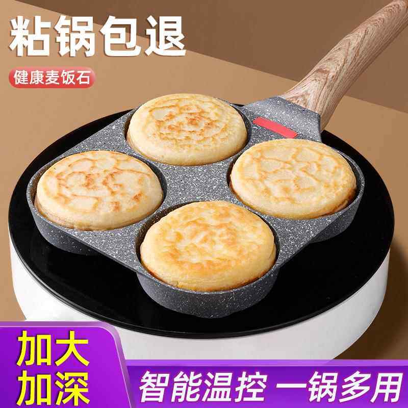 感温硅胶四孔煎蛋锅煎饼锅汉堡锅不粘锅麦饭石不粘锅煎锅早餐锅